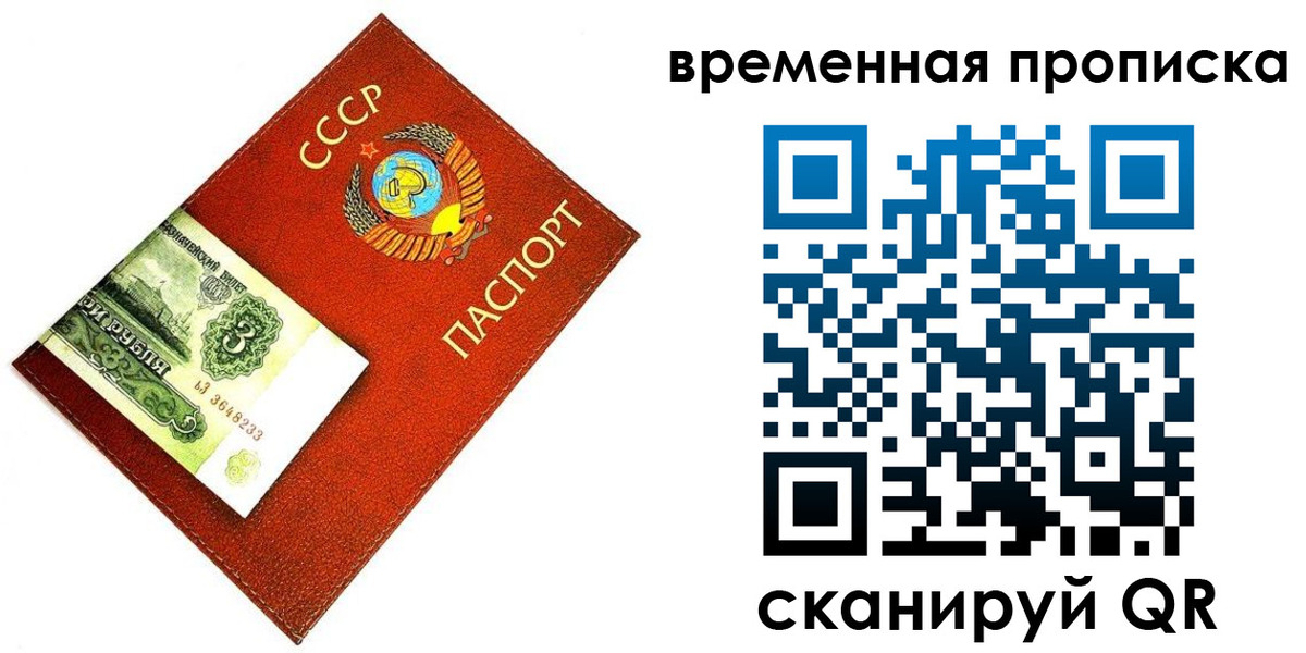 временная регистрация недорого в Красноармейске