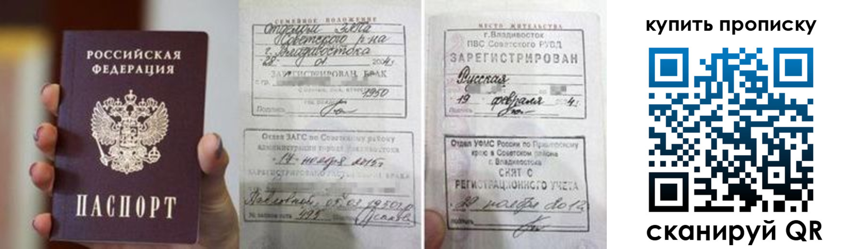 прописка в Красноармейске