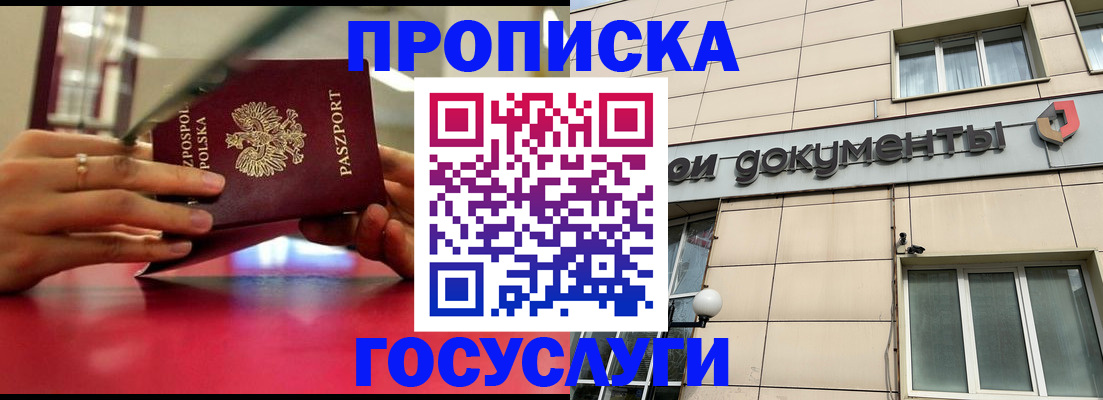 временная регистрация недорого в Красноармейске
