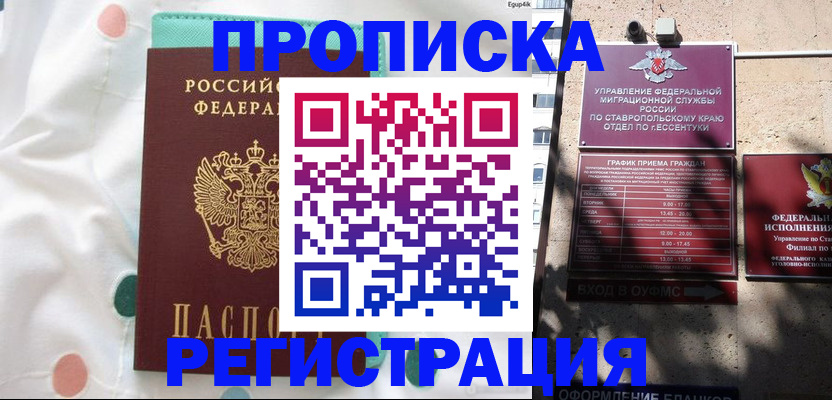 прописка в квартире в Красноармейске