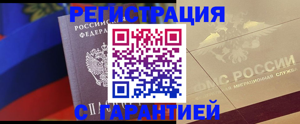 прописка регистрация в Красноармейске