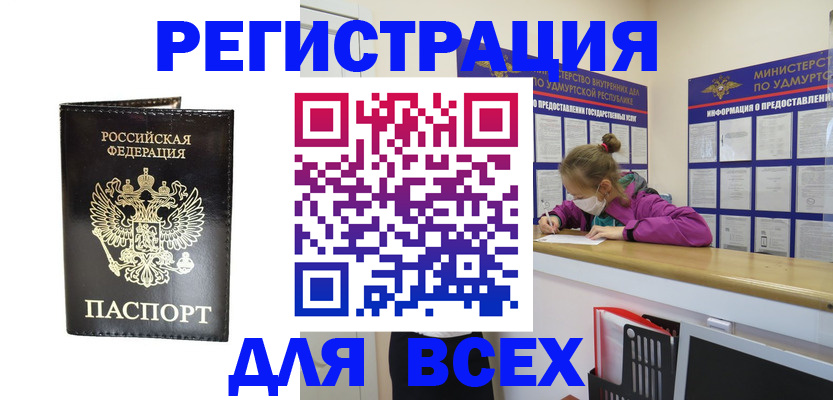 временная регистрация купить в Красноармейске