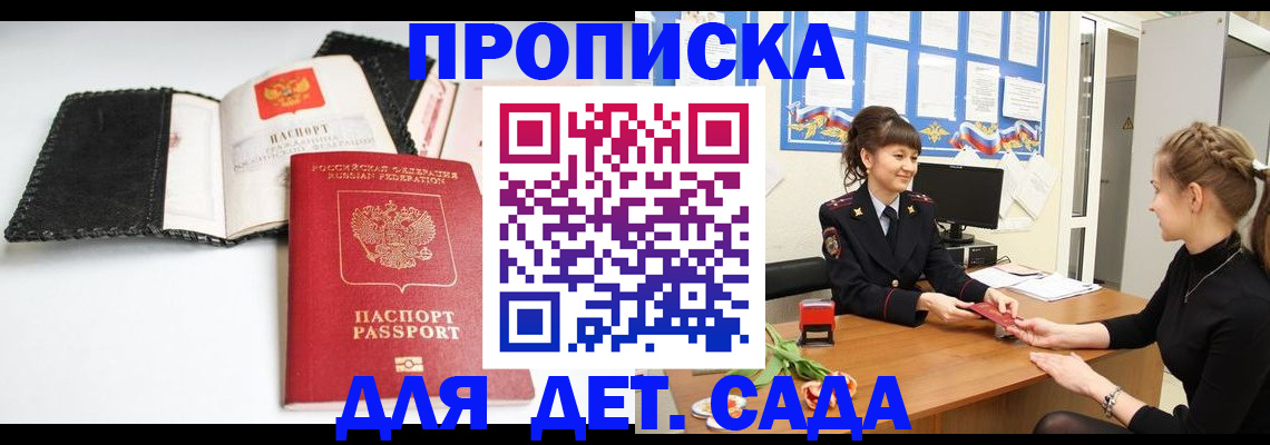 прописка для работы в Красноармейске