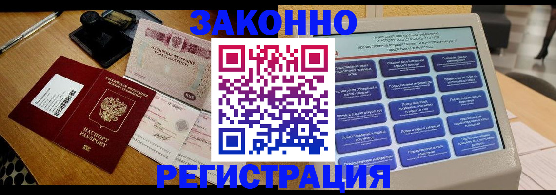 прописка для военкомата в Красноармейске